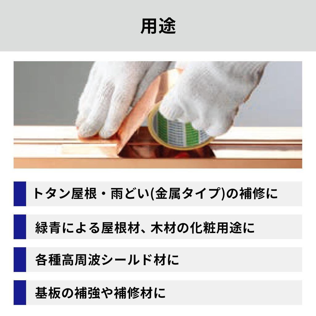 Nitoms Kupferfolienband