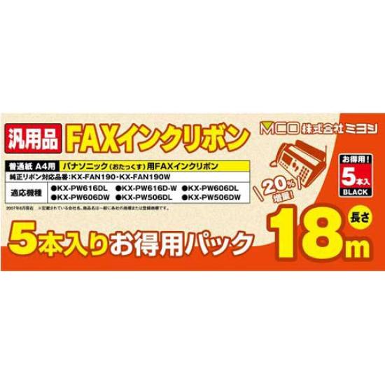 

of 2 Miyoshi FAX ink ribbon Compatible with Panasonic 18m roll 5 pieces [Summary sets] General-purpose KX-FAN190/190W FXS18PB-5 чорний