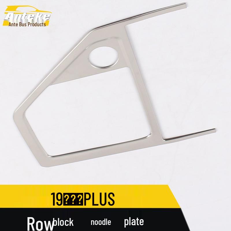 19 Hongguang PLUS Shift Panel and Console Gear Decoration Set