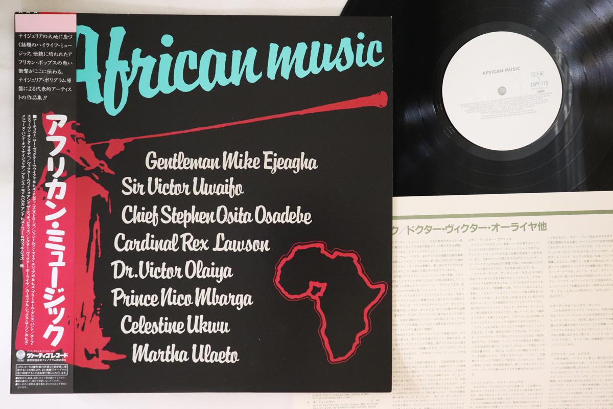 

LP Record VARIOUS - African Music 25PP113PROMO VERTIGO 1983 Japan Obi World Music