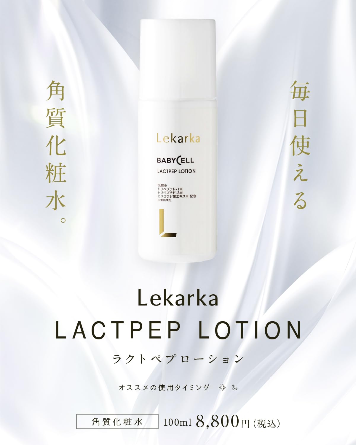Lekarka BABYCELL LACTPEP LOTION Lekarka CELL LOTION Range New
