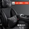 Suitable for Zeekr 001 special use headrest and lumbar pillow seat headrest and lumbar support Car Accessories