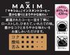 AGF Maxim Instant Coffee 80g Bag [Eco Pack Refill]