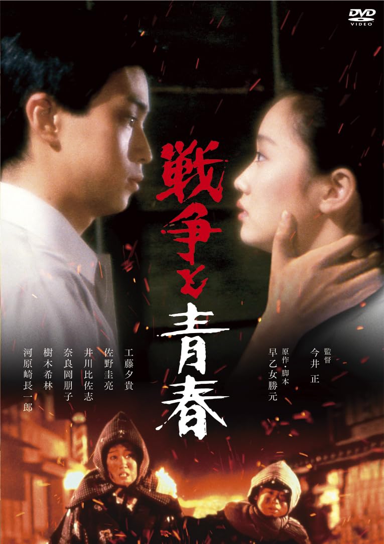 

Релиз к 80-летию фильма «Война и юность» [DVD]