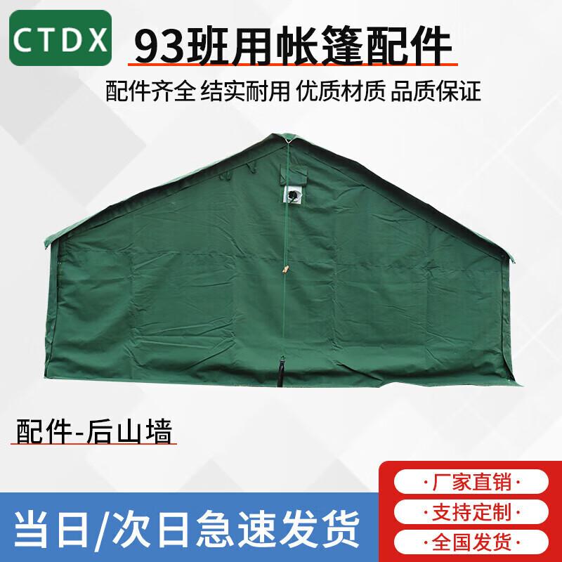 CTDX93 Barracks Tent - 4.4x4.6m
