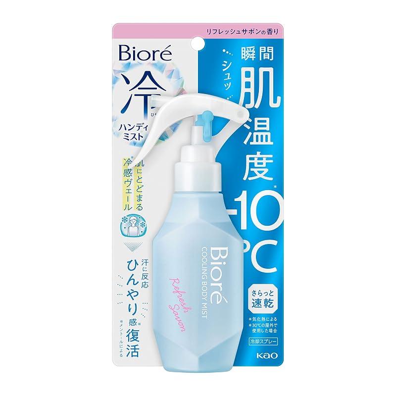 Biore Cooling Handy Mist, Refreshing Soap Scent, 120ml <For when you feel hot! Spray directly onto your skin>