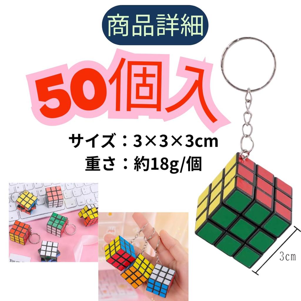 Auty IZUMIYA Mini Rubik's Cube Keychains, Set of 50, Party Favor, Event, Colorful Toy (Key Ring Type)