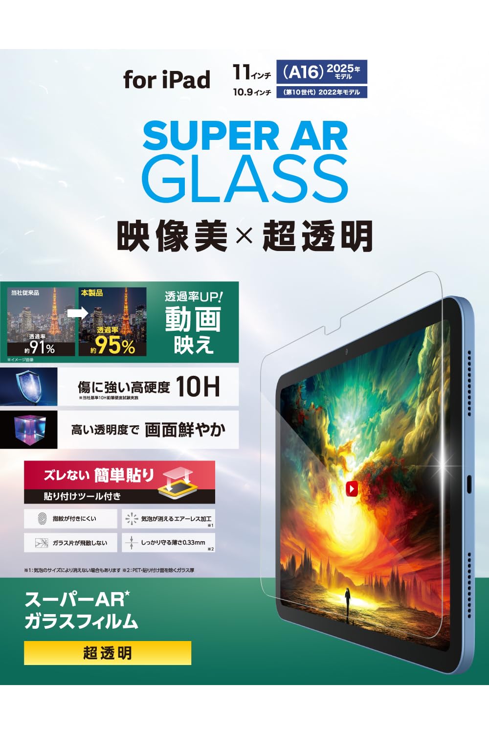 

ELECOM iPad A16 and iPad A16 Glass Screen Protector with Guide Easy to (11th Generation, 11-inch, 2025) (10th Generation, 2022) Frame, Video-Friendly,