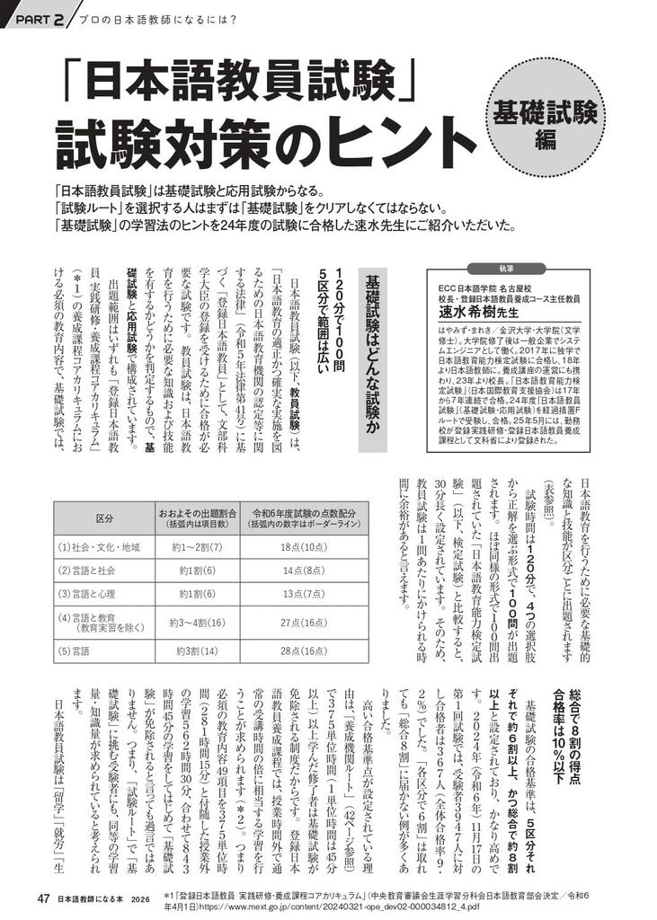 The Book for Becoming a Japanese Language Teacher 2026 (Icarus MOOK)