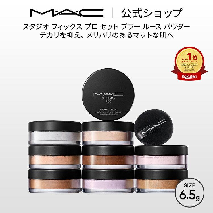 MAC Studio Fix Pro Set Blur Loose Powder Finish Face Lucent Setting Coverage Oil Control