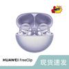 Huawei FreeClip Open-Ear Wireless Bluetooth Ear-Clip Earphones
