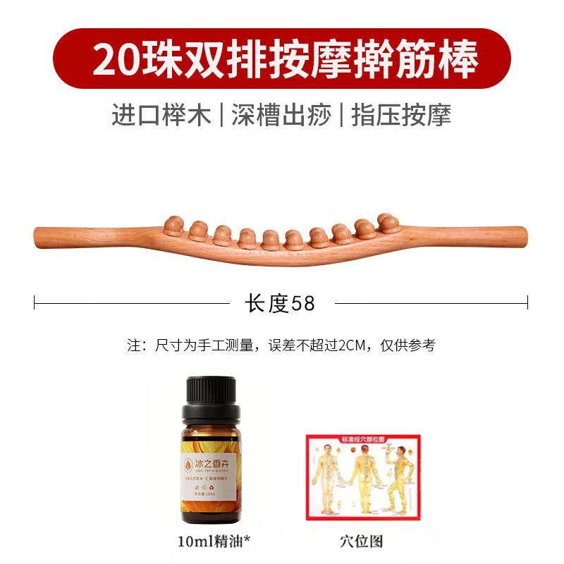 Beechwood Fascia Massage Rolling Stick 10ML Massage Oil + Acupoint Chart
