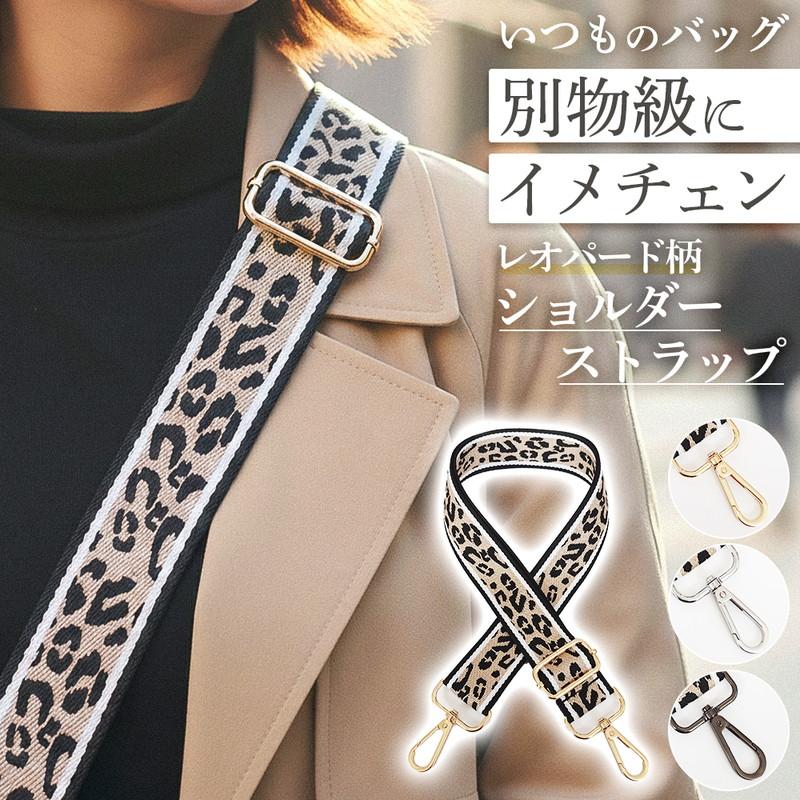 

Shoulder Strap for Bags, Leopard, Animal Pattern, Stylish, Coordination, Changeover, Replacement Bag, Easy to Install, Accent, Metal Fittings with