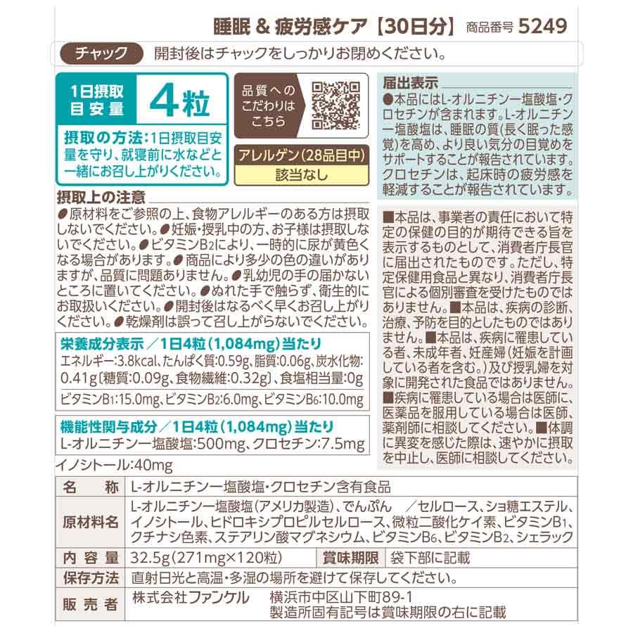 Fancl Sleep & Fatigue Care Supplements 30-Day Supply | Sleep Aid with Crocetin for Improved Sleep Quality | Functional Health Food