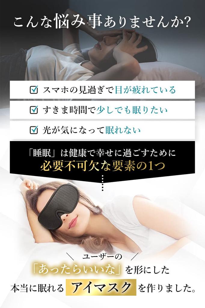 EQUSIA HOME Mesh Eye Mask by a Sleep Light Blocking Rate Sleep Goods for Good Sleep 3D 3D Mesh Material Memory Foam [Supervised Consultant] 99.99%