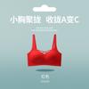 Fixed Cup Seamless Underwear Women Gather Small Breasts and Show Large Steel Ring Bras Close Secondary Breasts Anti-sagging Flat Chest Bra Cover