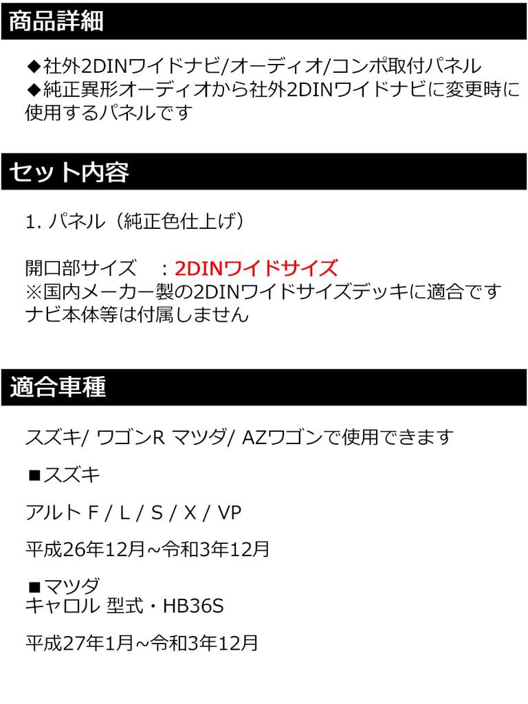 S40S Suzuki Alto Wide Navigation Installation (HA36S/HA36V) H26/12~R3/12 [2DIN Kit] Audio/panel/installation