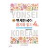 Yonsei University Press And Culture Center New Yonsei Korean Listening And Reading 4 2 English