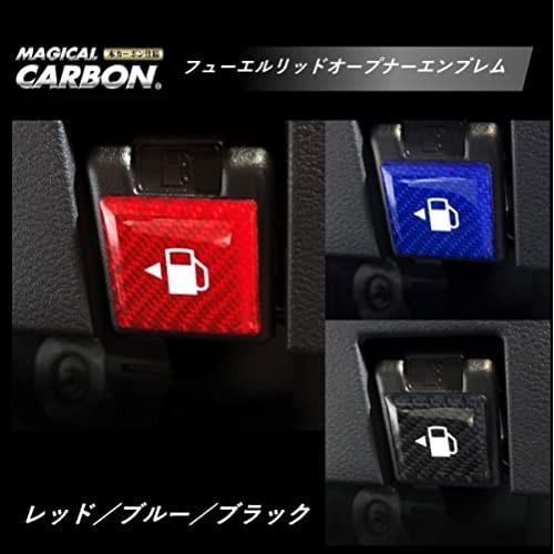 HASEPRO Magical Carbon NEO Fuel Lid Opener Emblem TYPE A Red NFOE-1RED