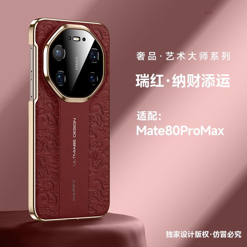 Applicable to Huawei mate80promax mobile phone case electroplating 80por extraordinary master 80rs anti-drop 80pro leather case