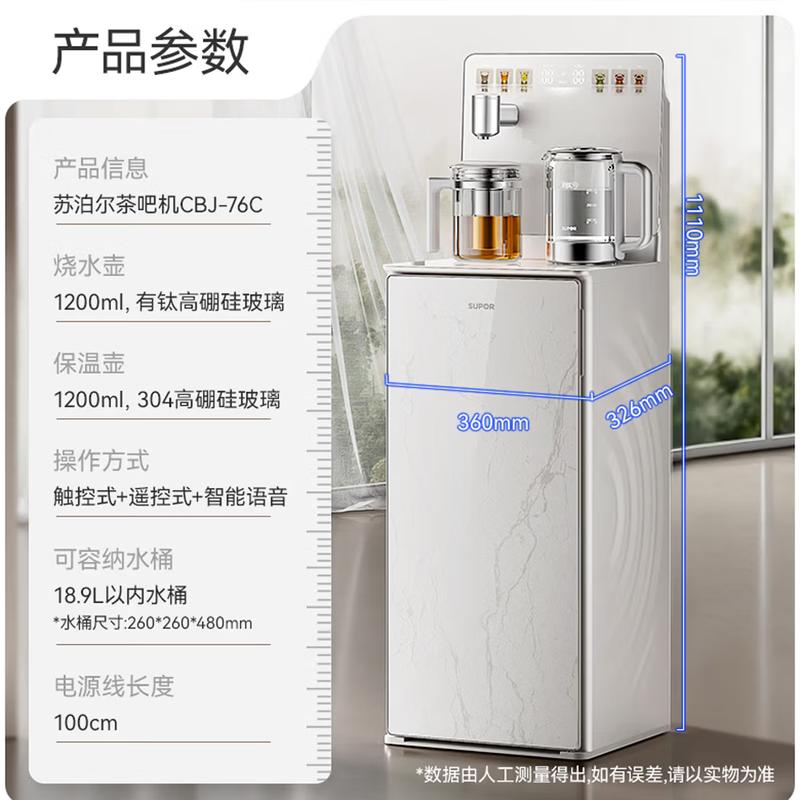 

SUPOR Dust-Free Smart Tea Bar & Health Pot SW-CBJ76C