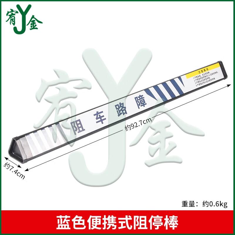 Portable Manual Vehicle Interception Bar