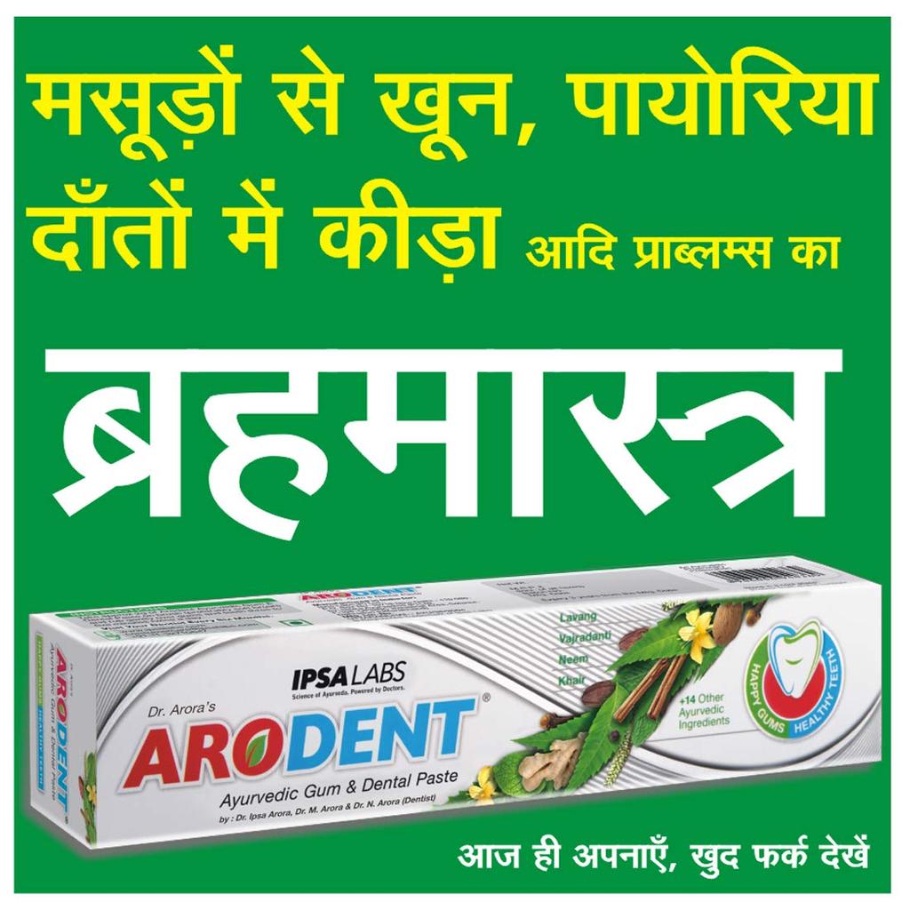 Pack of 5 X Arodent Ayurvedic Gum & Dental Paste 200 Gms