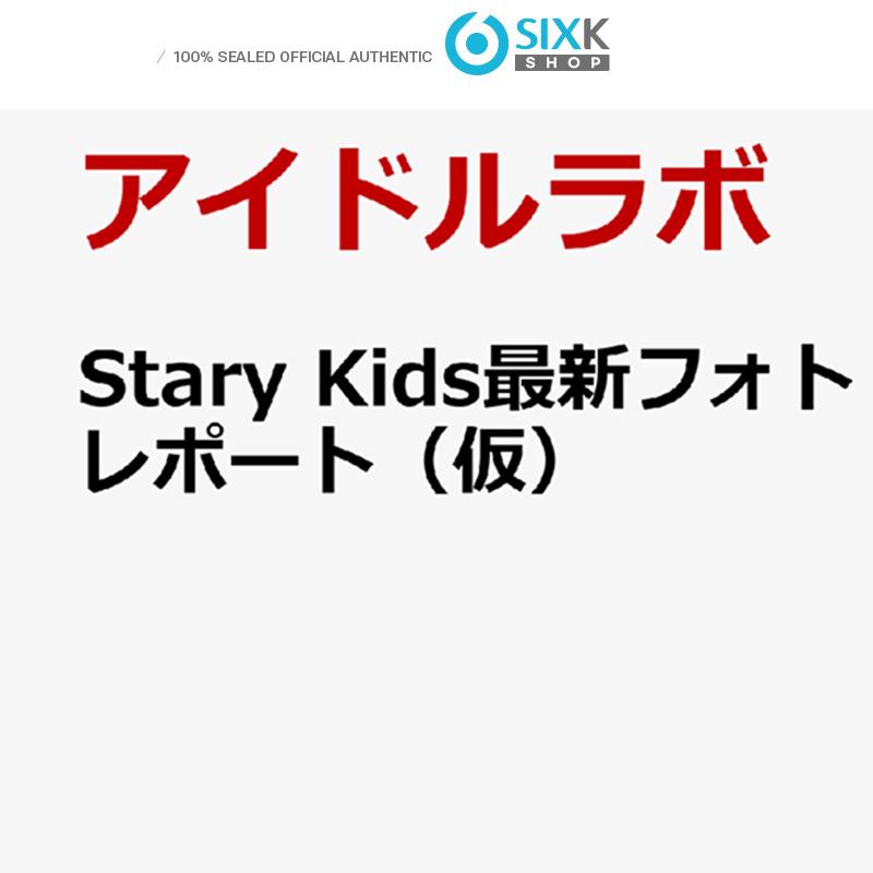 

[Предварительный заказ] stary kids Последний фотоотчет - Japan Magazine