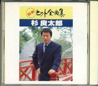 

CD RYOTARO SUGI - Saishin Hit Zenkyokushu SRCL2498 SONY Japan Japanese Enka Used