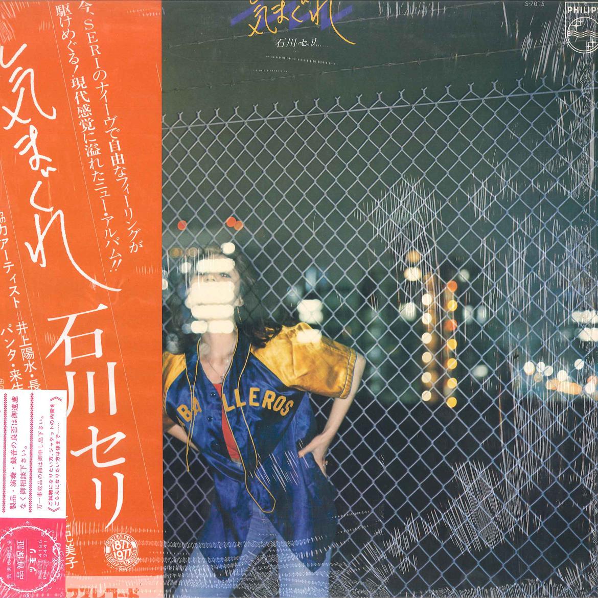 

LP Record SERI ISHIKAWA - Kimagure S7015 PHILIPS 1977 Japan Japanese Pop/Rock Used