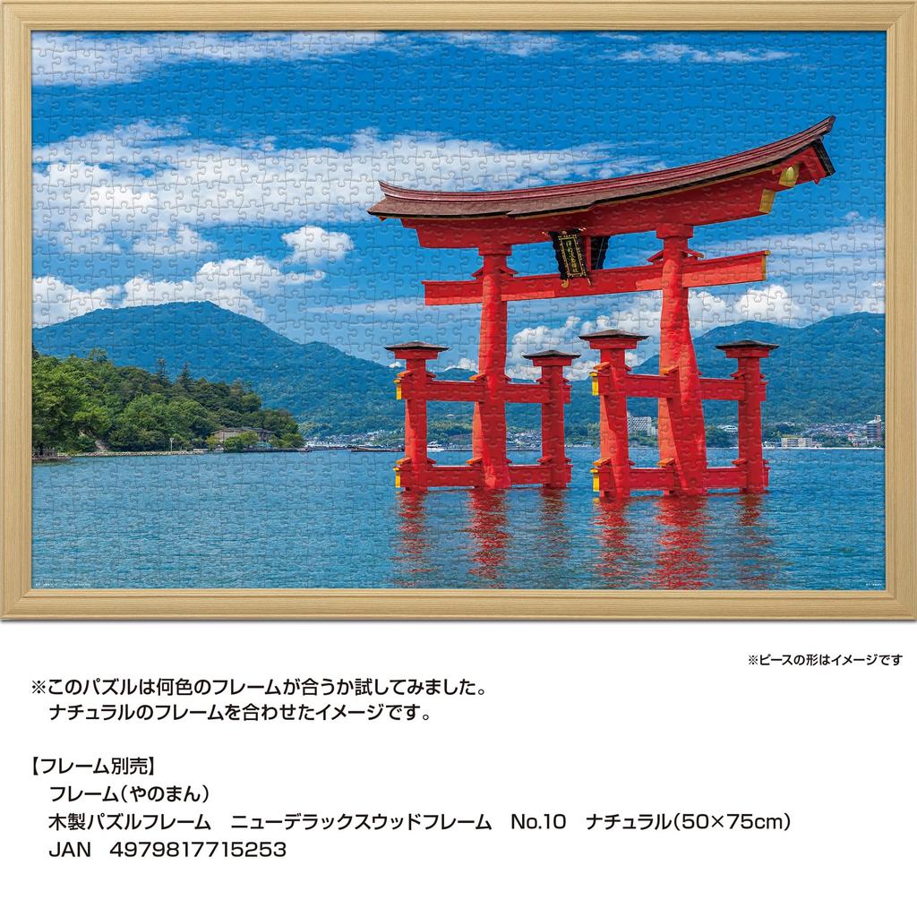 YANOMAN In Jigsaw Puzzle Itsukushima Shrine Large Torii Comes with Piece Request Service and Jigsaw Puzzle Instruction Manual [Made Japan] 1000-piece