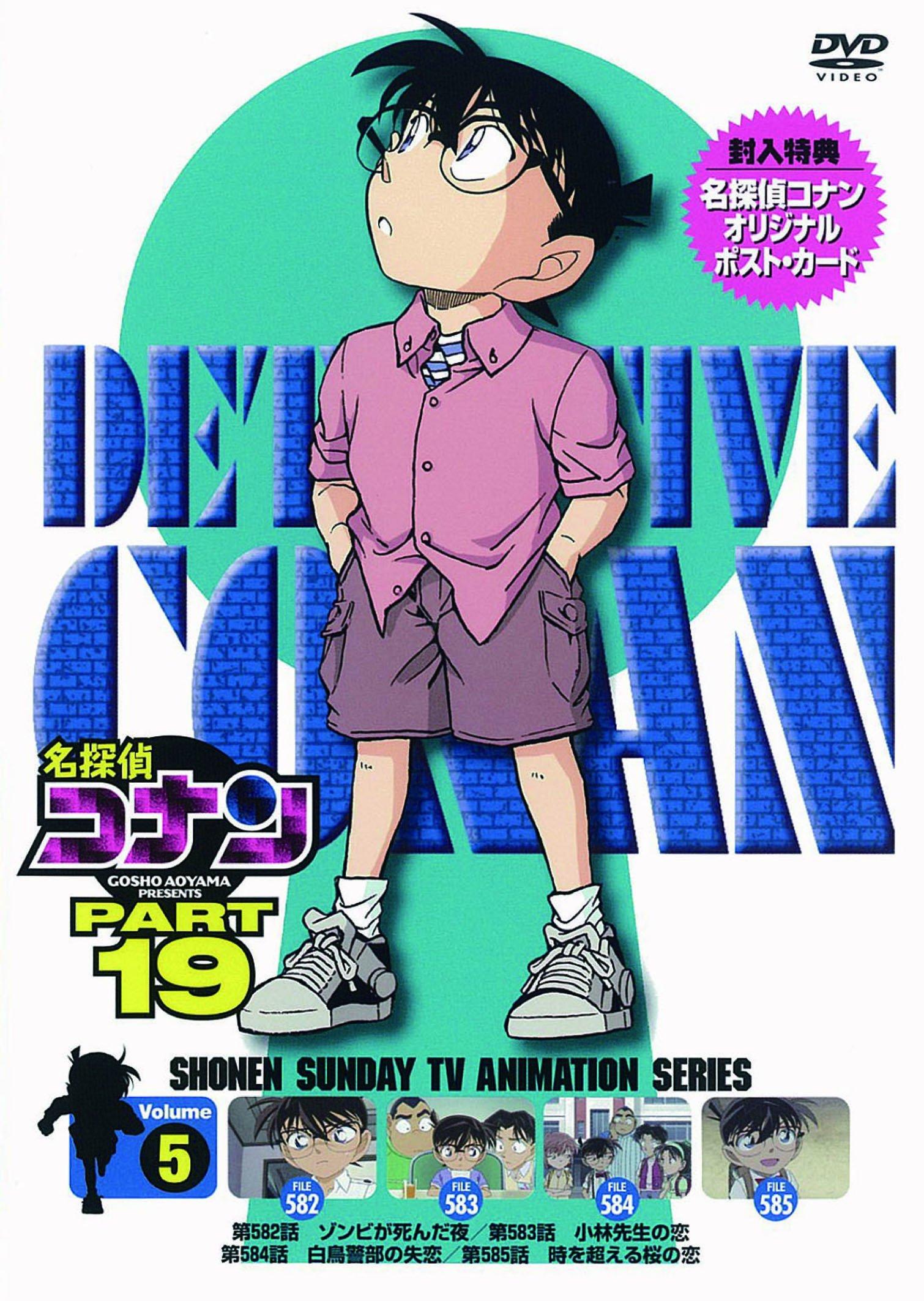 

Detective Conan PART19 Vol.5 [DVD]