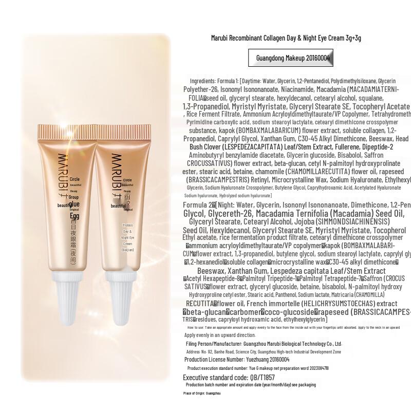 Maruay Recombinant Collagen Day & Night Eye Cream