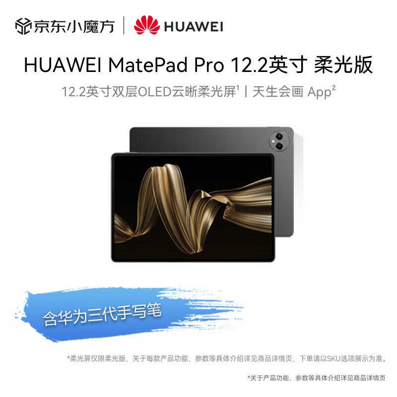

Huawei MatePad Pro 12.2-inch Soft Light Edition Tablet with Stylus (CN version)