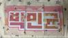 [USED] ONF MK Mingyuan Slogan