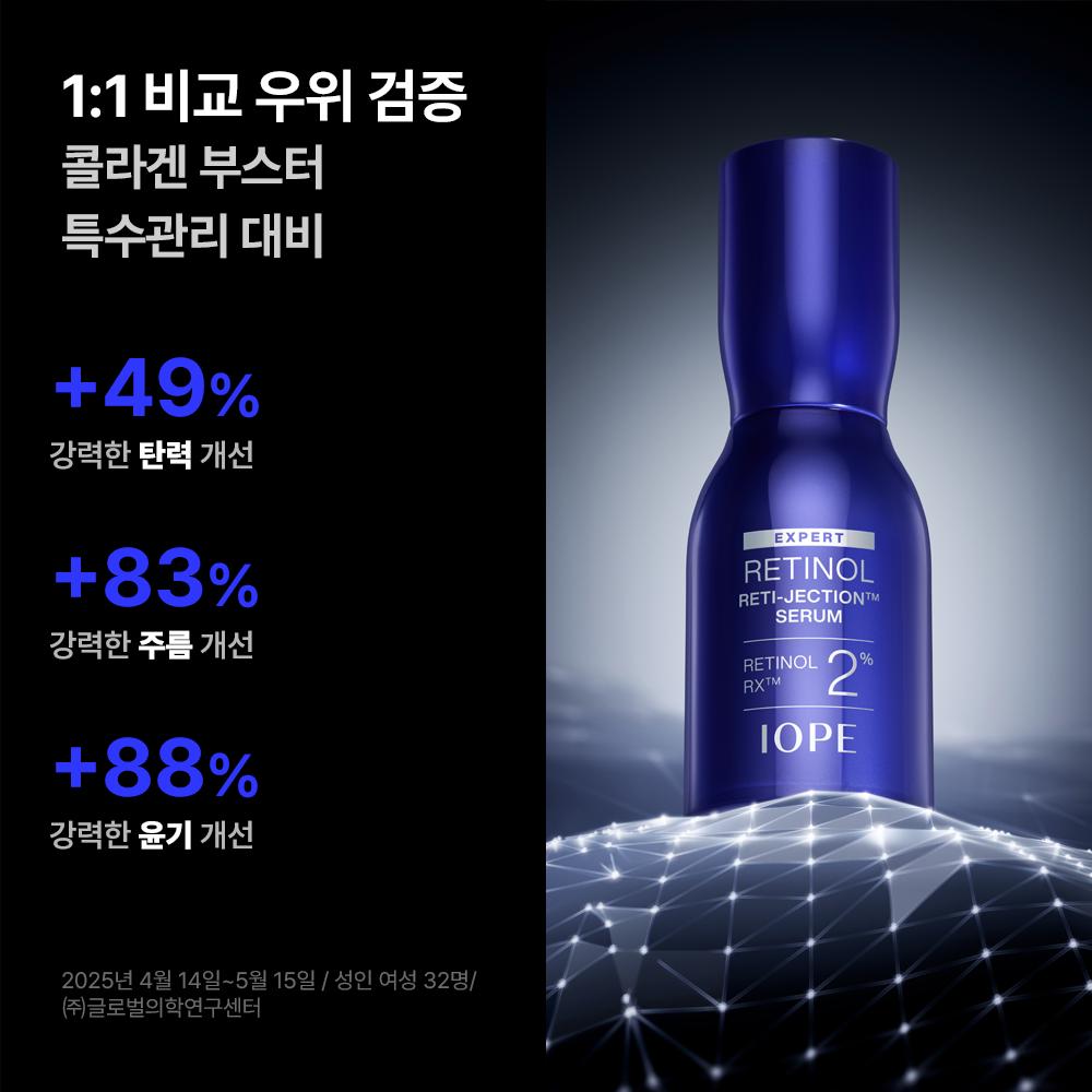 IOPE Retinol Retijection Serum 30ml + Serum 10ml + Creme 15ml (+10ml)