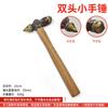 Jun Ding Ying Small Hand Hammer
