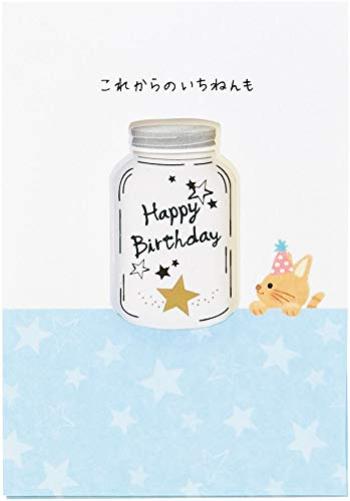 Sanrio Birthday Celebration Star Bottle and Cat L 242 Birthday- BD42-8