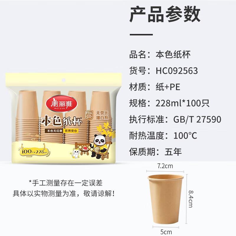 Meiliya 228ml Thickened Disposable Paper Cups