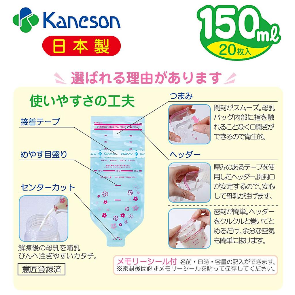 Kaneson Breast Milk Bag 150ml 20 Pieces Sterilized and Hygienic! Reliable Made in Japan