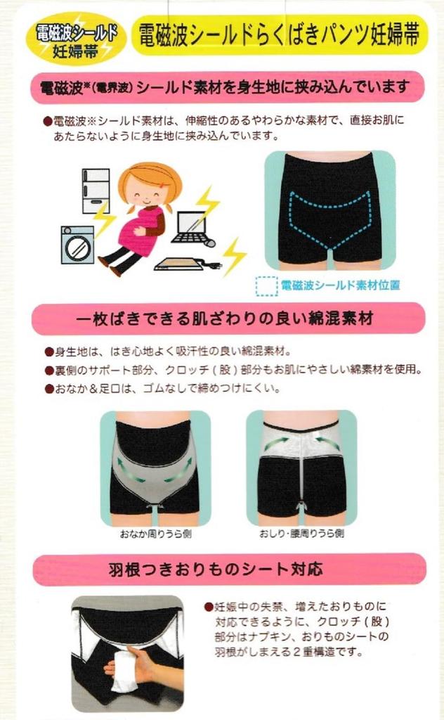 Inujirushi Honpo Maternity Electromagnetic Shield Easy Pants Pregnant Belt HB8413