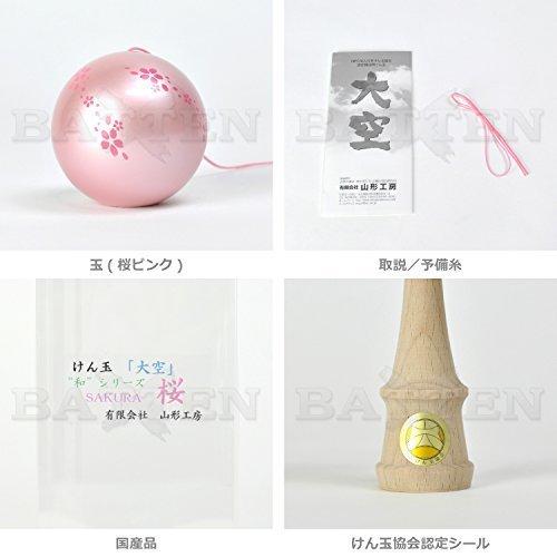 Kendama, Certified by the Japan Kendama Association, "Ozora Japanese Series Sakura (Pearl Pink)