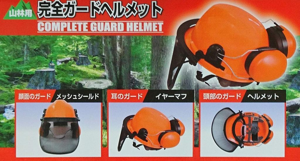 Przemysł Żywic Butler (Batorajyushikougyou) Kask pełnoosłoniowy leśny HR-1