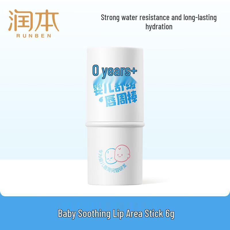 RUNBEN Baby Soothing Lip & Perioral Balm