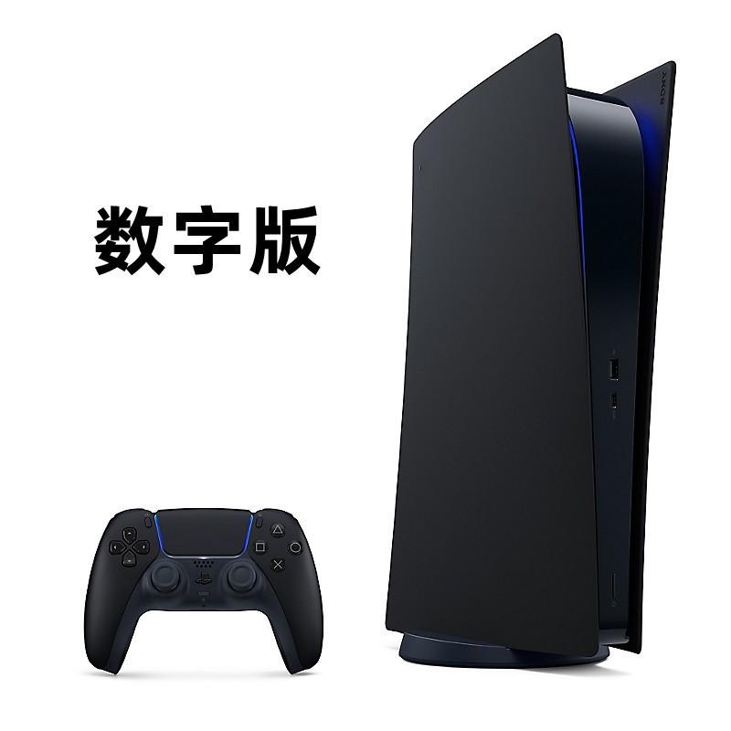 PS5 Console Replacement Shell Case Digital