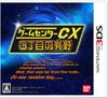 Game Center CX 3rd Street Arino 3DS -