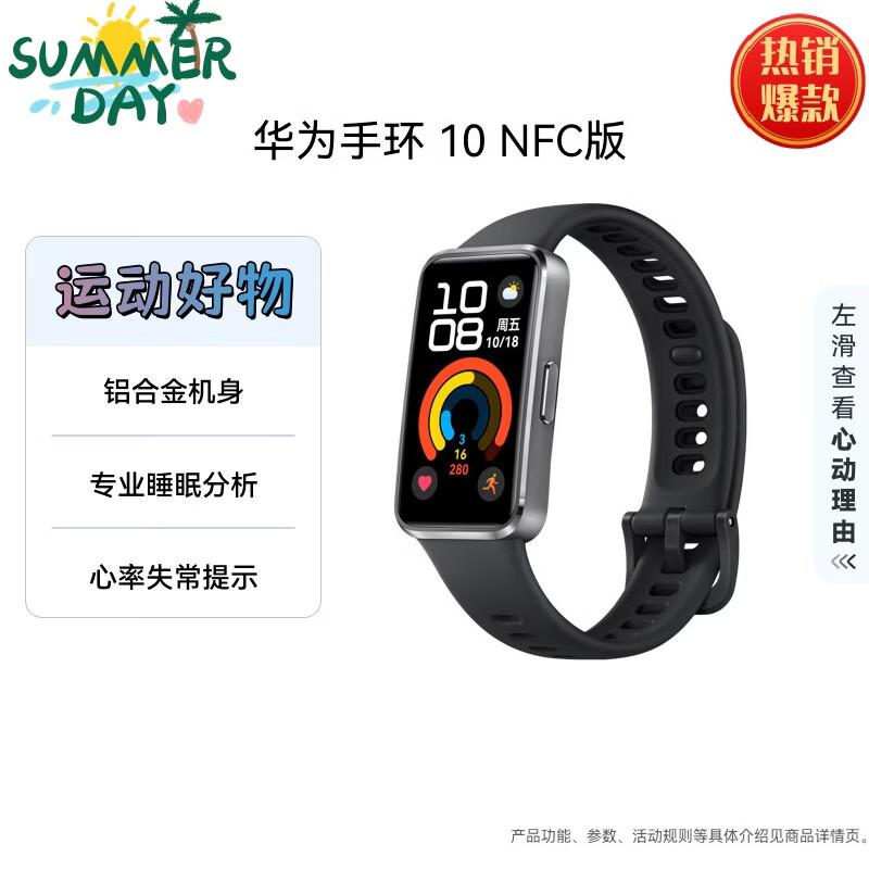 Huawei Smart Band 10 NFC Edition (CN version)