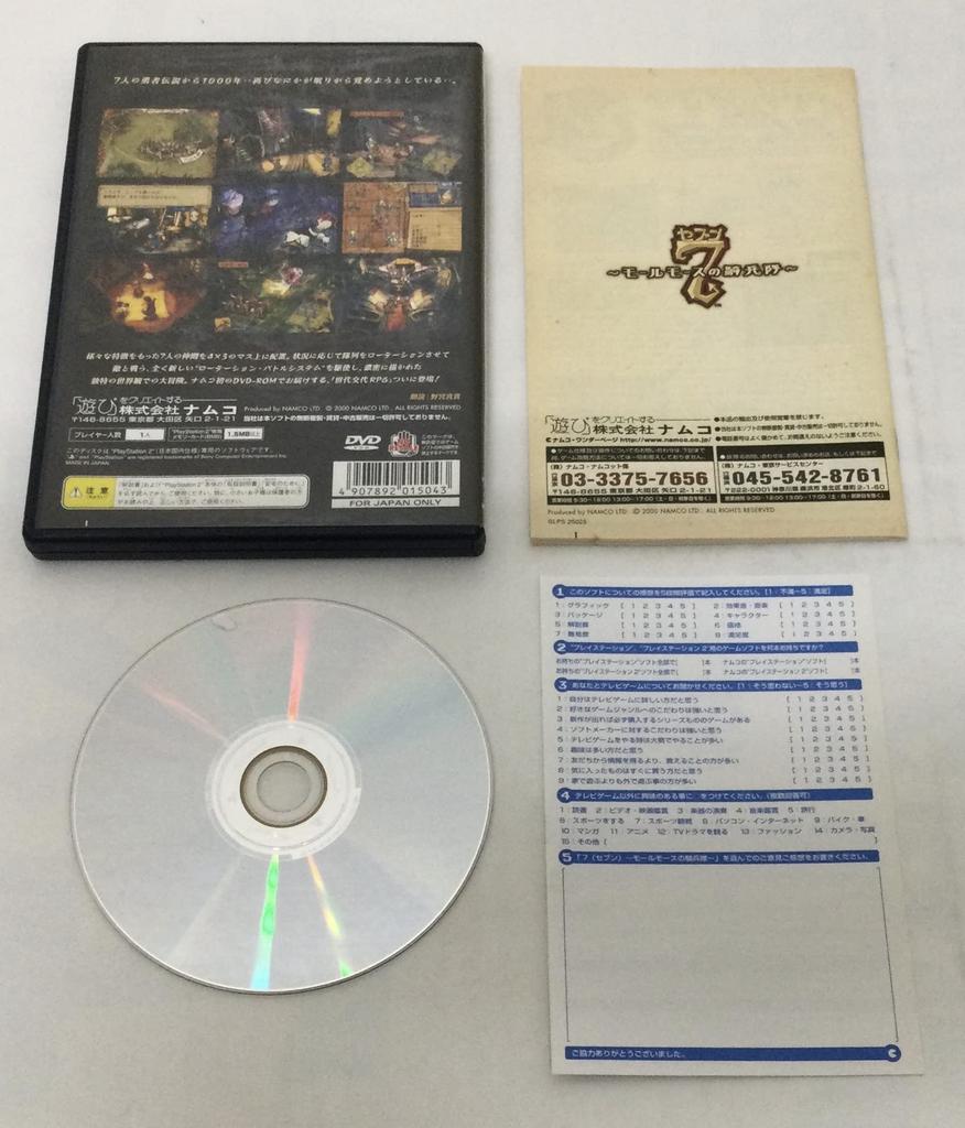 7 <Seven> ~Mole Moose Cavalry~