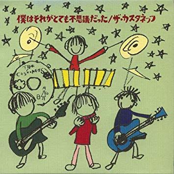 

CD - I was so strange ARCJ46PROMO Antinos Records 1996 Japan ObiRock Used