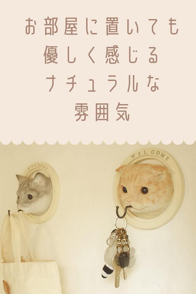 Kishima KH-61241, a stylish wall hook for gardening, entryway decorations, and more. This natural cat design is perfect for decorating your home or
